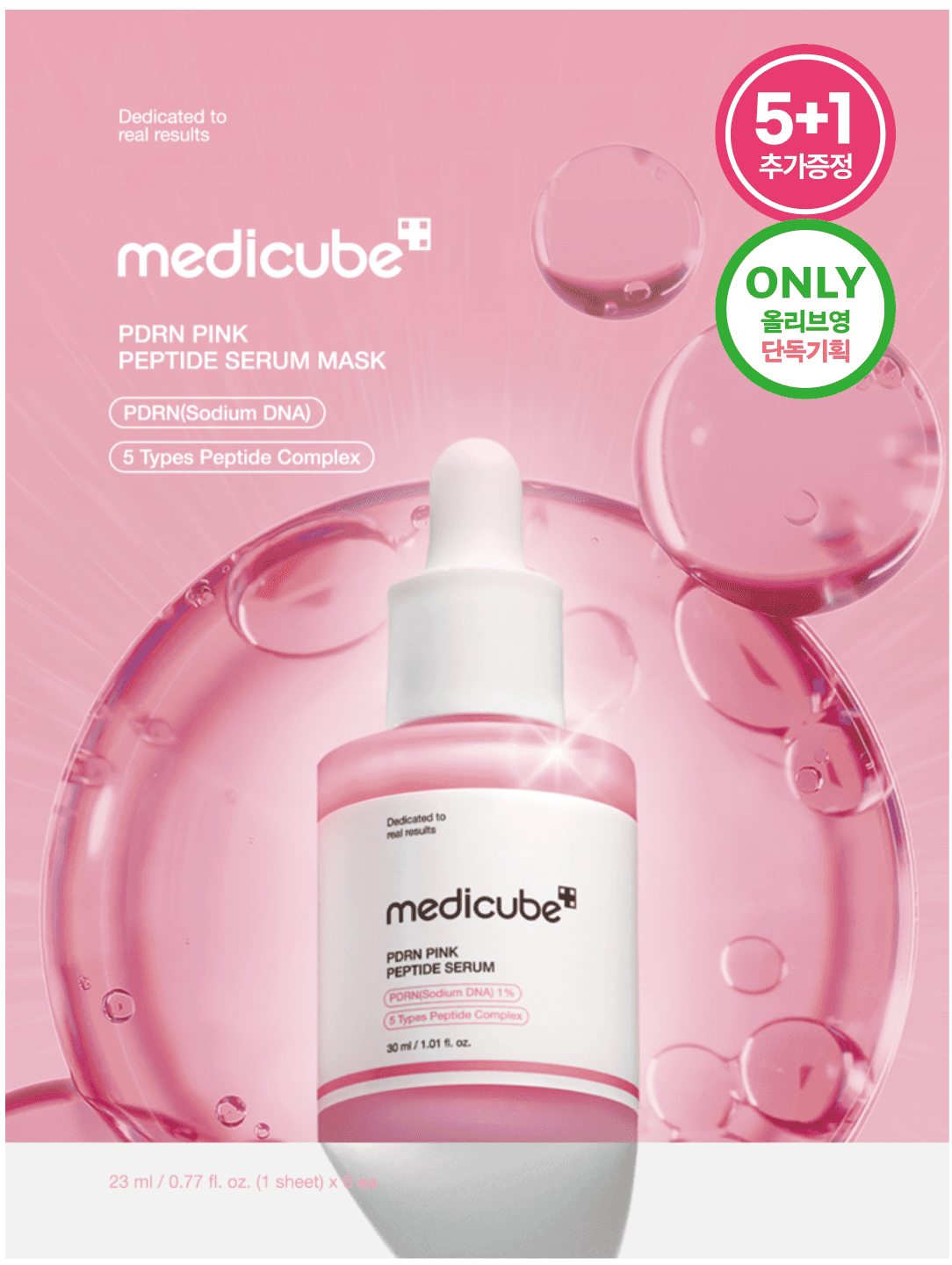 medicube PDRN Pink Peptide Ampoule Mask 5ea Set (+1ea)